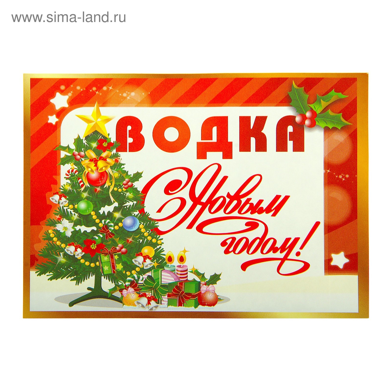 Новогодняя Бутылка Водки Новогодняя Бутылка Водки